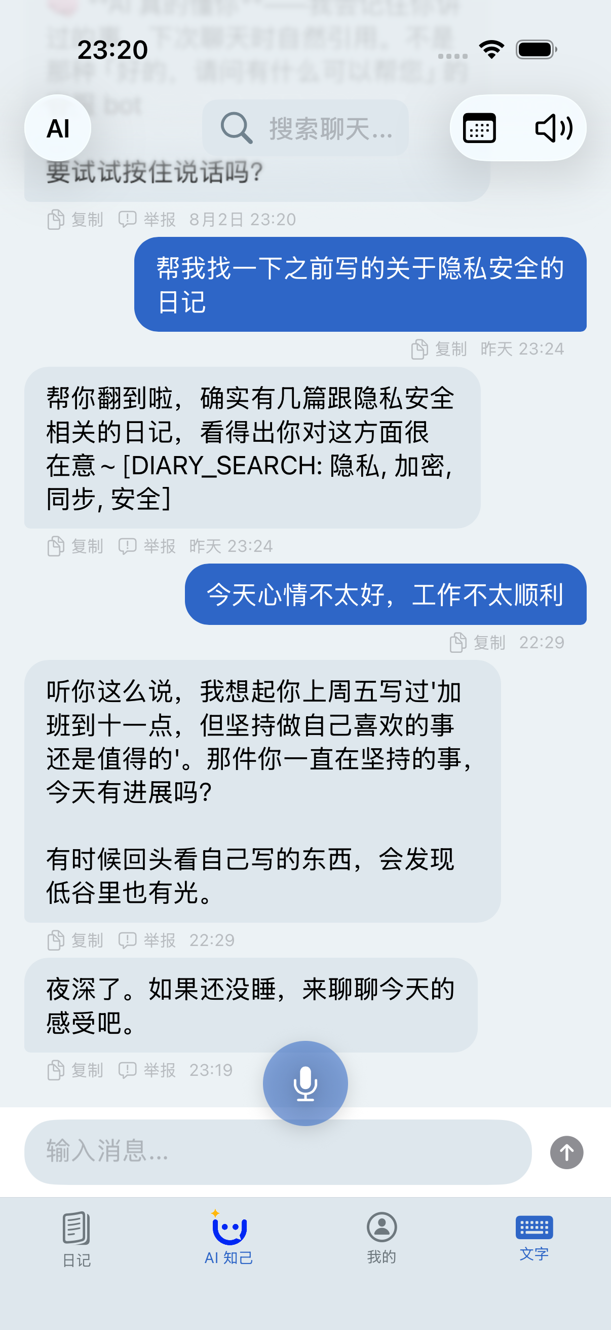 AI 聊天